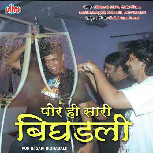 Kharbardaar Amchya Waatela Jaal - Mangesh Shirke, Kavita Raam, Bharti Madhavi