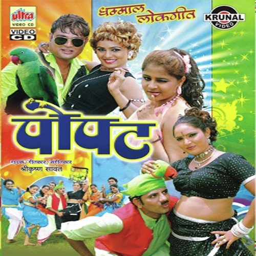 Mahagaina Kelay Bejar - Shrikrishna Sawant, Neha Rajpal, Uttara Kelkar