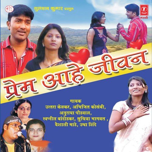 Un Tu Paaus Tu - Abhijeet Kosambi