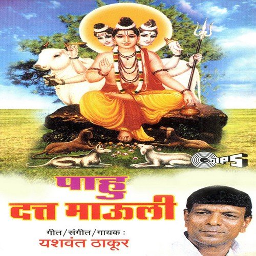 Datta Majhe Pita Datta Majhe Guru - Yashwant Thakur