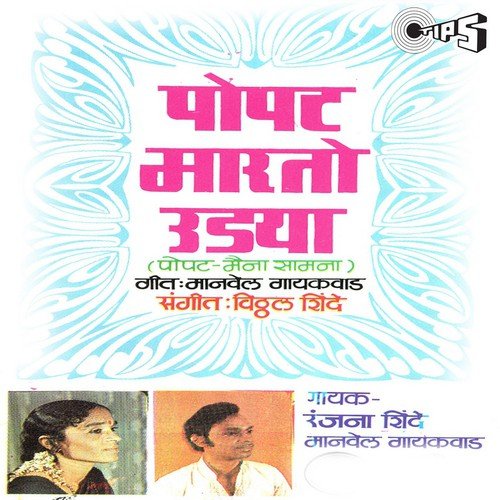 Bolaychi Nusti Karu Nako Ghai - Ranajana Shinde