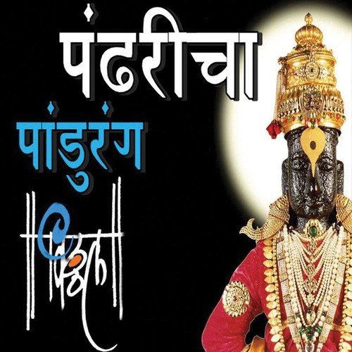 Vitthal Vitthal Hari - Various Artists