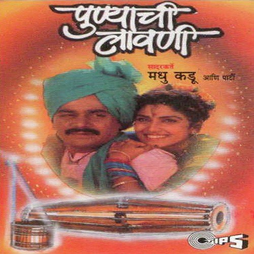 Punyachi Lavni, Pt. 2 - Various Artists