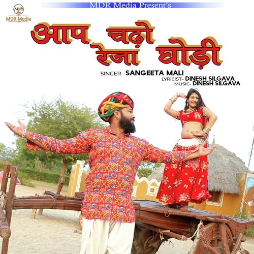 Aap Chado Reja Ghodi - Sangeeta Mali