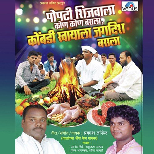 Shetivadi Aamchi Geli Sari - Various Artists