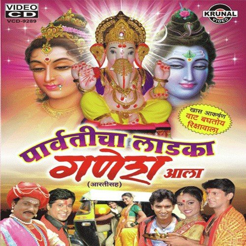 Ganpati Anayala Vaat Mazi Bagtoy Rikshawala - Various Artists