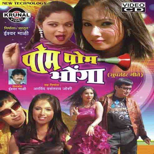 Pori Lagin Tuna Vhayna Ye - Various Artists