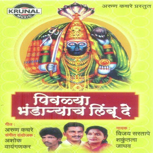 Pivalya Bhandaryach Limbu De - Various Artists