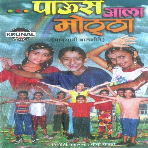 Eia Aai Mala Pavasat Jau De - Various Artists