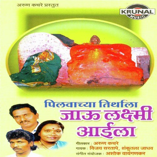 Sukhi Thev Laxmi Kunkavacha Dhani Ga - Various Artists