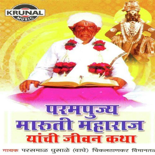 Parampujhya Maruti Maharaj Yanchi Jivan Katha 2 - Parasram Ghusale