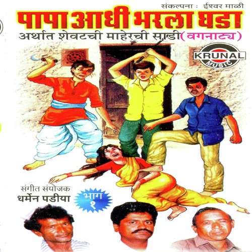Papa Aadhi Bharla Ghada 1 - 1 - Various Artists