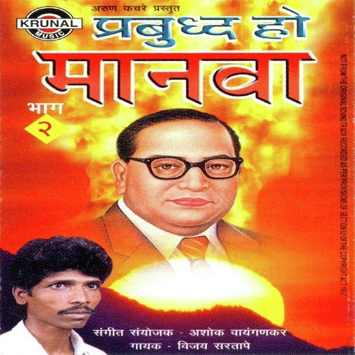 Kohinoor Bhartacha - Vijay Sartape