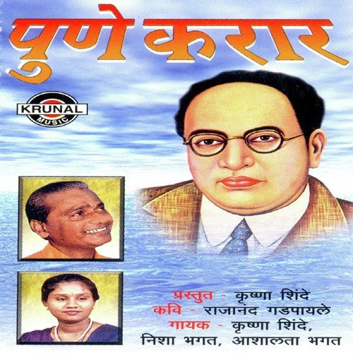 Mi Bhinar Nave - Various Artists