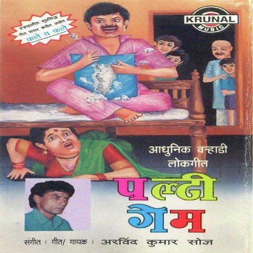 Samjun Sangato Mama - Arvind Kumar Soaz