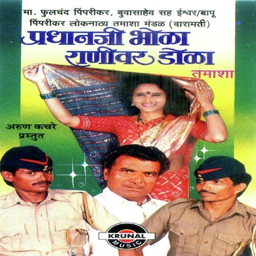 Pradhanchi Bhola Ranivar Dola 1 (Tamasha) - Various Artists