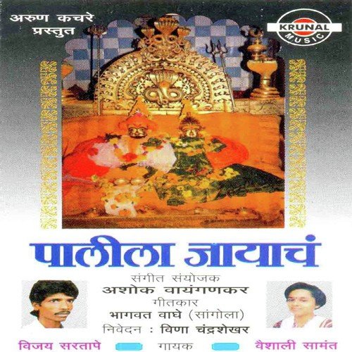 Bola Yelkot Jay Malhar - Various Artists