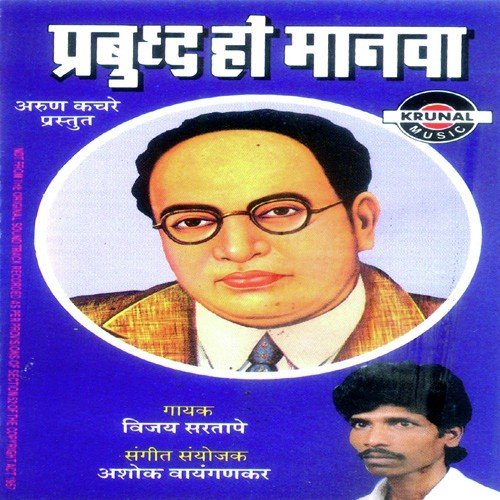 Maazha Bhiman Lavlay Diva - Vijay Sartape