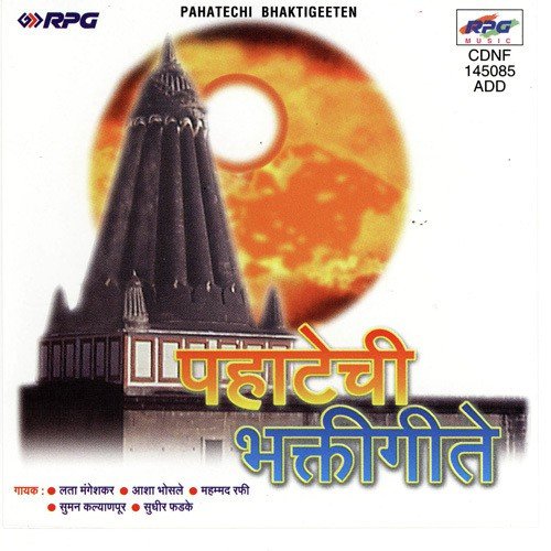 Dev Maza Vithu Sawala - Various Artists