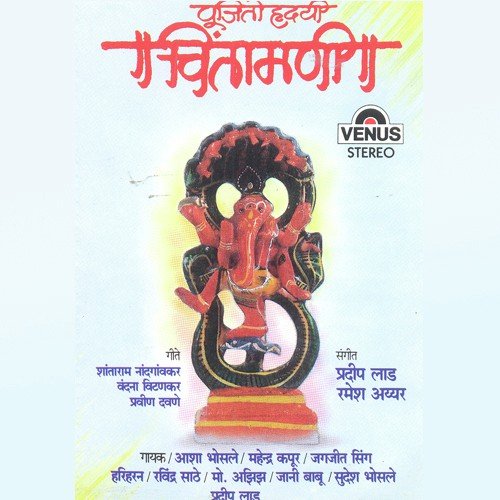 Pujito Hrydayi Chintamani - Pradeep Lad, Ramesh Iyer