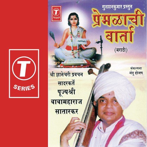 Premlachi Varta   Shri Gyaneshwari Pravachan - Baba Maharaj Satarkar, Bhushan Dua