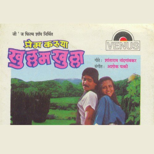 Ganapati Raya Padto Mi Paya - Ashok Patki, Vinay Mandke