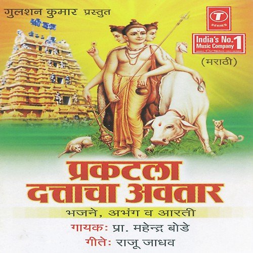 Trimurti Hi Mam Hirdayi Thasli - Mahendra Bode