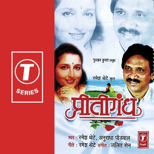 Mala Gade Paahun - Anuradha Paudwal, Ramesh Thete, Lalit Sen