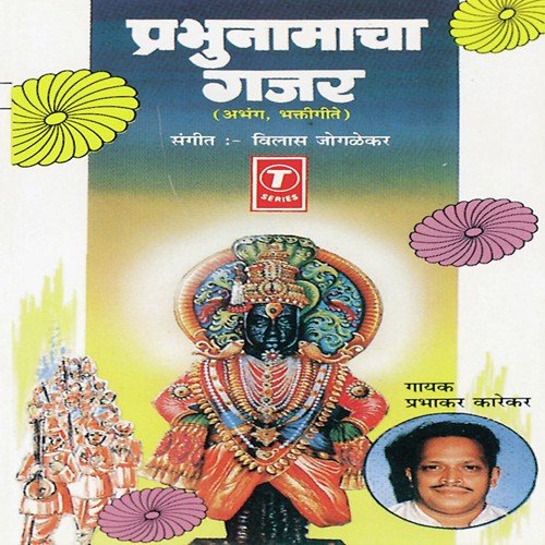 Jithe Samadhi Gyaneshachi (V. D. Joglekar) - Prabhakar Karekar, Vilas Joglekar