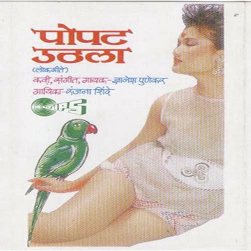 Hausachi Nahi Bagha Ajun Fitli - Prahlad Shinde, Shakuntala Jadhav