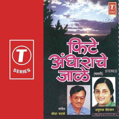 Chaandanyaat Jhoolto Bai - Ravi Daate