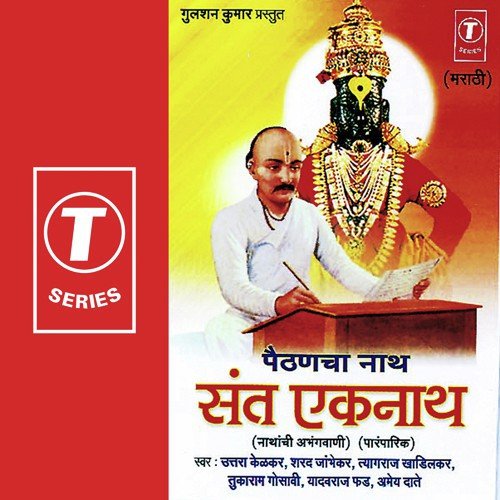 Kaaya Hi Pandhari - Uttara Kelkar, Abhay Daate, Sharad Jhambekar, Tyagraj Khadilkar, Tukaram Gosavi, Yadavraj Fud, Bhush