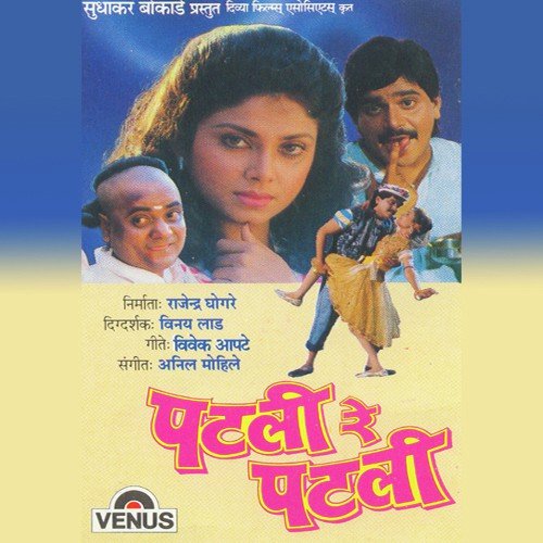 Mukunda Mukunda Mukunda - Anil Mohile