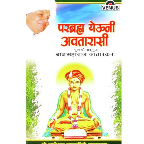 Shree Dnyaneshwar Maulinchi Janamkatha - B - Babamaharaj Satarkar