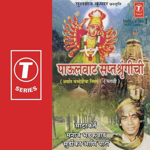 Dabaav Mala Ek Baal Tu - Manoj Bhadakwaad, Surdikar Aani, Nandu Honap