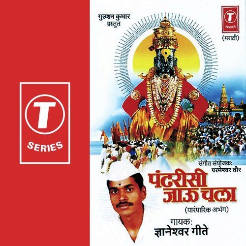 Maiya Kuliche Daivat - Gyaneshwar Geete, Parmeshwar Taur
