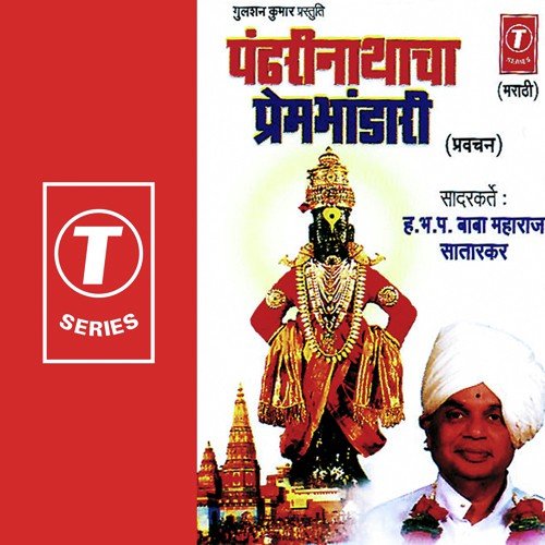 Pandhrinathacha Prem Bhandari - Baba Maharaj Satarkar, Bhushan Dua