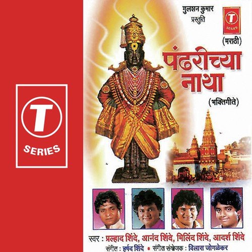 Anttarangi Brhamanand - Anand Shinde, Prahlad Shinde, Milind Shinde, Adarsh Shinde, Harshad Shinde