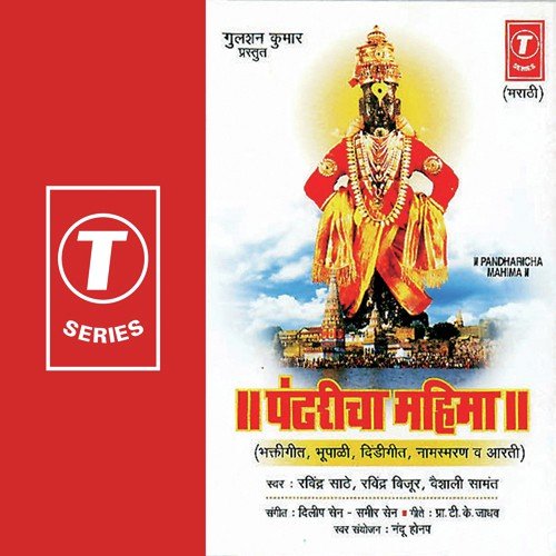 Utha Paanduranga Suprabhat Jhali - Sameer Sen, Dilip Sen