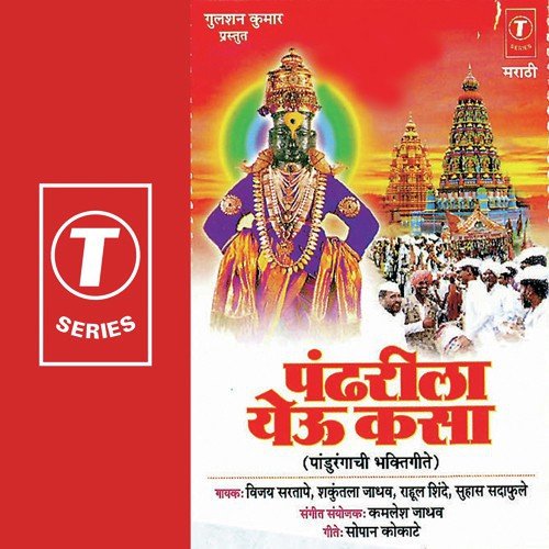 Rukmani Aali Dindurwani - Kamlesh Jadhav
