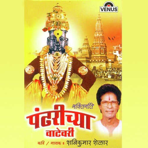 Chandrabhage Tiri - Shanikumar Shelar, Prabhakar Chari