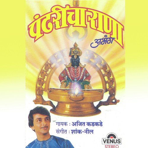 Paahu Dhya Re Maj - Ajit Kadkade, Shank, Neel