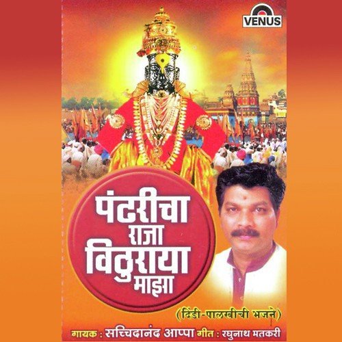 Vitthal Roop Sakar - Sachidanand Appa, Raj Naik