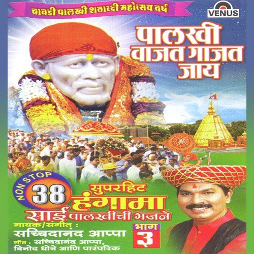 Sangnyat Sangan - Sachidanand Appa