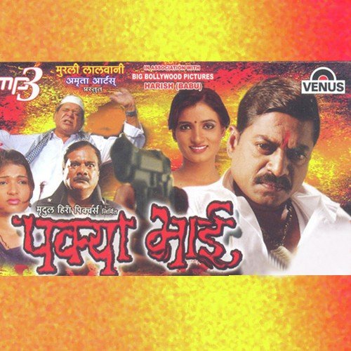 Mumbaicha Ha Vadapav - Lahu Dhavle