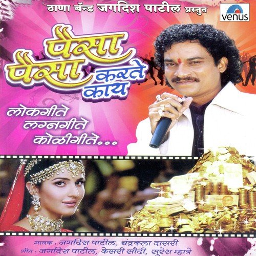 Maru Nako Pakhara - Jagdish Patil
