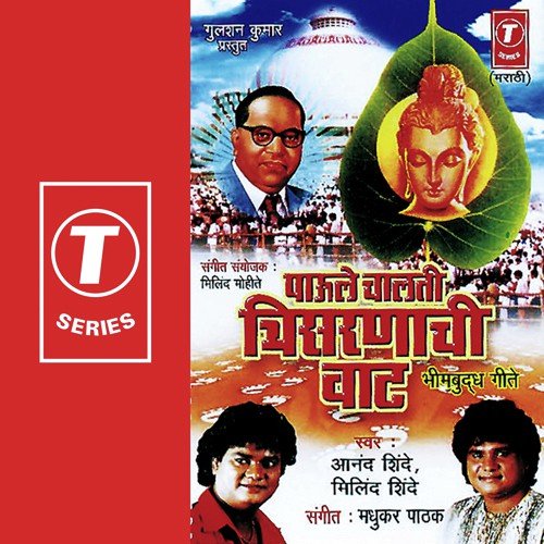 Bheem Jayanticha That - Madhukar Pathak