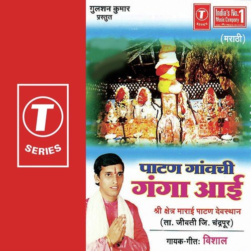 Paatan Gaanvachi Ganga Aayi - Vishal, Balu Shinde
