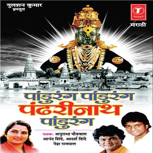 Yei O Vitthale Majhe - Madhu Redkar