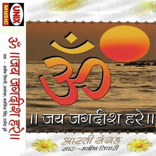 Om Jai Sai Baba - Manish Tiwari